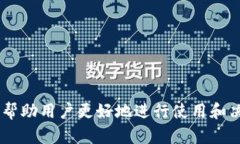   BitPapp：一站式数字资产交易平台介绍及官方链