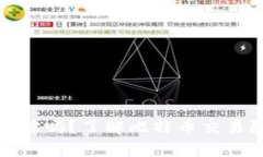 比特派地址能追踪吗？了解比特币交易隐私与可
