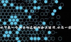 提示：关于“比特派钱包诈骗原因”的内容复杂
