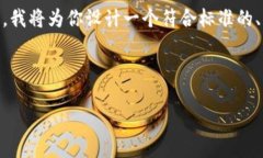 为了确保内容的完整性以及符合你的需求，我将