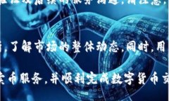 xiaoxi特派一键卖币到账时间解析：您需要知道的