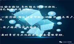 biao ti比特派钱包无法转出的原因及解决方法/bi