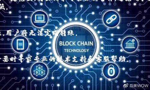 biao ti比特派钱包无法转出的原因及解决方法/biao ti
比特派钱包, 数字货币, 无法转出, 交易失败, 钱包安全/guanjianci

在数字货币的投资领域，比特派钱包作为一种常用的数字资产管理工具，其用户量也在逐步增加。比特派钱包提供了安全、方便、快捷的服务，使得用户能够方便地进行资产管理。然而，有时候用户会遇到比特派钱包无法转出的情况，这让很多投资者感到困惑和不安。那么，为什么会出现这种情况呢？在接下来的内容中，我们将详细分析比特派钱包无法转出的各种原因，并提供相应的解决方法。

一、网络问题导致无法转出
比特派钱包在进行转出操作时，首先与网络环境密切相关。如果用户的网络连接不稳定，或者网络的速度非常缓慢，就可能导致交易无法顺利进行。在这方面的一个典型问题是，当用户的网络无法连接到比特币或其他数字货币的区块链网络时，钱包将无法确认传输请求。
要解决这个问题，首先用户可以尝试重新连接网络。可以通过切换Wi-Fi或移动数据，来找到一个更为稳定的网络环境。同时，用户也可以尝试重启路由器，或者更换网络服务提供商来改善网络状况。如果在公共场所使用互联网，建议尽量选择安全的网络连接，避免使用不安全的公共Wi-Fi。

二、超出转账限额
每个钱包通常都有一定的转账限额。有时候用户在进行交易时，可能会不小心超出这个限额，从而导致转账操作失败。比特派钱包可能在其官方页面或者客户服务中提供了这些限制的详细信息，用户应确保自己了解这些限制并在操作时遵循。
若出现超出转账限额的情况，用户可以考虑分批转出资产，即分多次进行资金转出，这样可以避免单次转账超出限额的问题。同时，用户应暂时不进行大额转账操作，而是挑选合适的时间段，确保资金安全。

三、系统维护或更新
比特派钱包平台在进行系统更新或维护时，可能会暂时关闭某些功能，包括资金转出。这是为了保证系统的稳定性和安全性，因此用户在进行操作时应注意到这一点。如果在该期间进行转账，就会出现相应的失败提示。
为了获得最新的信息，用户可以关注比特派钱包的官方网站或社交媒体账号。一般情况下，钱包会提前通知用户进行维护的时间段。如果用户在维护期间尝试转账，可以耐心等待，直到系统维护完成再进行操作。

四、账户安全设置问题
比特派钱包为用户提供了多重安全设置，例如二步验证、密码保护等。这些安全措施是为了保护用户资产安全。在有些情况下，债务人可能会忘记关闭某些安全设置，或者未通过安全验证，导致转出请求被拒绝。
要解决此问题，用户应确保其账户安全设置已正确配置并且通行证或二步验证均已完成。同时，可以定期更新安全设置，并确保在转账前检查账户状态，确保所有的安全措施均已解除或得到确认。

五、数字货币的市场波动
数字货币市场波动性极大，有时在转账操作中，市场价格变化可能会导致转账被延迟或冻结。有些交易平台或钱包在交易进行时会对价格波动进行实时监控，若价格波动超出一定范围，转出请求可能会被暂停，避免用户在不利情况下进行交易。
用户在进行大规模的转账操作时，每次操作前应注意市场的动态变化，避免在价格大幅波动时进行转账。如果需要立即进行交易，也可以考虑使用限价单，将价格风险降到最低。

六、比特派钱包自身的技术问题
与其他软件平台一样，比特派钱包也可能会遇到技术问题。例如，系统故障、软件bug或者黑客攻击等，都会导致用户的 数字货币无法转出。如果比特派钱包的服务器出现问题，用户将无法完成转账。
遇到此类情况，用户应当及时联系比特派客服支持，了解情况并寻求解决方案。通过客服反馈，可以得到更准确的信息和指引，确保问题得以快速解决。

总结而言，比特派钱包无法转出的情况主要可能由网络问题、转账限额、系统维护、安全设置、市场波动及技术问题导致。无论发生何种情况，用户应保持冷静，理性处理问题，必要时寻求专业的技术支持和客服帮助。

希望本文的分析能够帮助到遇到比特派钱包无法转出问题的用户，让大家能更顺利地进行数字资产管理。